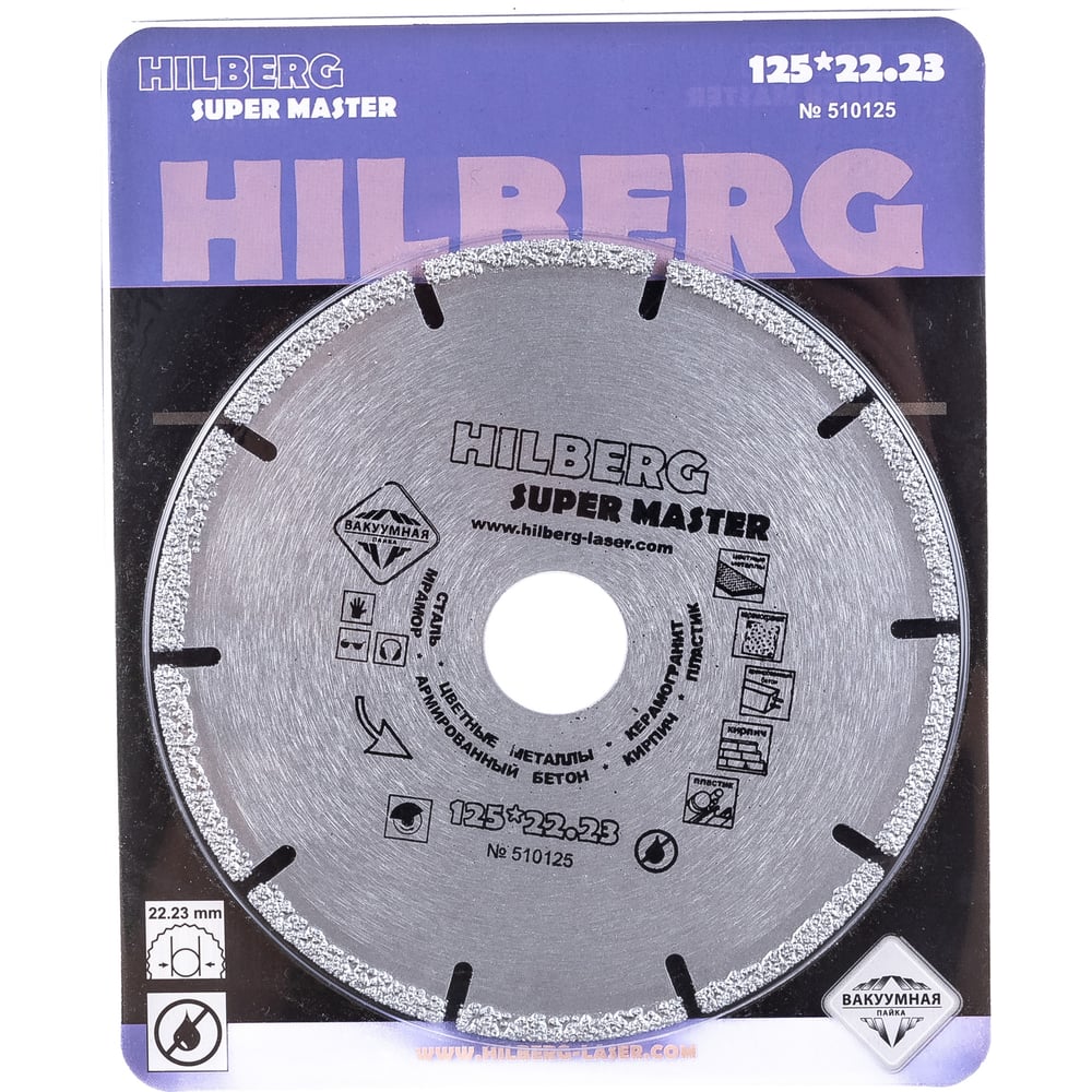 Диск алмазный отрезной Super Master (125х22.23 мм) Hilberg 510125 ...