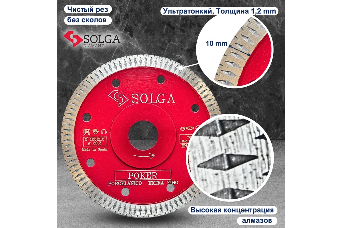 Диск алмазный HARD MATERIALS по керамограниту (125х22.23 мм) Solga ...
