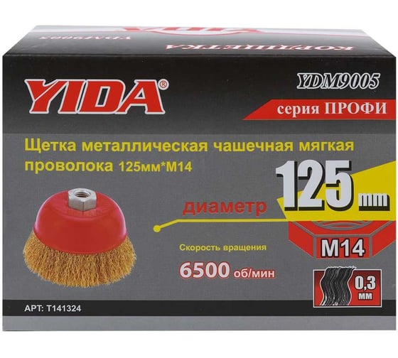Щетка металлическая чашечная YIDA мягкая проволока, 125 мм, М14 TORGWIN T141324