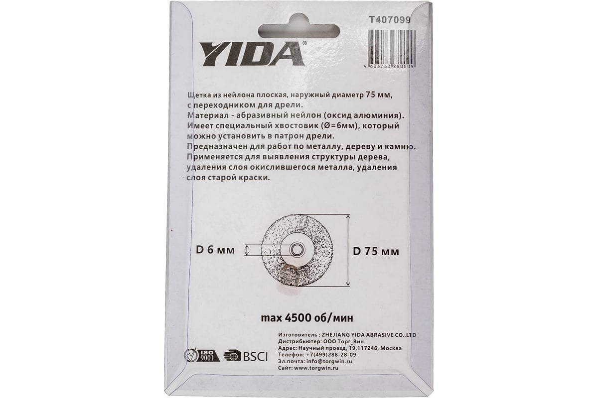 Щетка плоская из нейлона YIDA 75 мм, с переходником для дрели TORGWIN  T407099