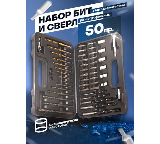 Набор сверл разнопрофильных, головок и бит с битодержателями (50 шт; HSS 424; в кейсе) Forsage F-924U50(29864)