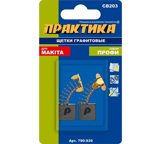 Щетка графитовая для MAKITA (аналог CB-203/арт.191953-5) с пружиной, 7x18x16 мм ПРАКТИКА 790-939