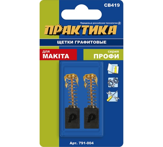 Щетка графитовая для MAKITA (аналог CB-419/арт.191962-4) с пружиной, 6x9x11.3 мм ПРАКТИКА 791-004
