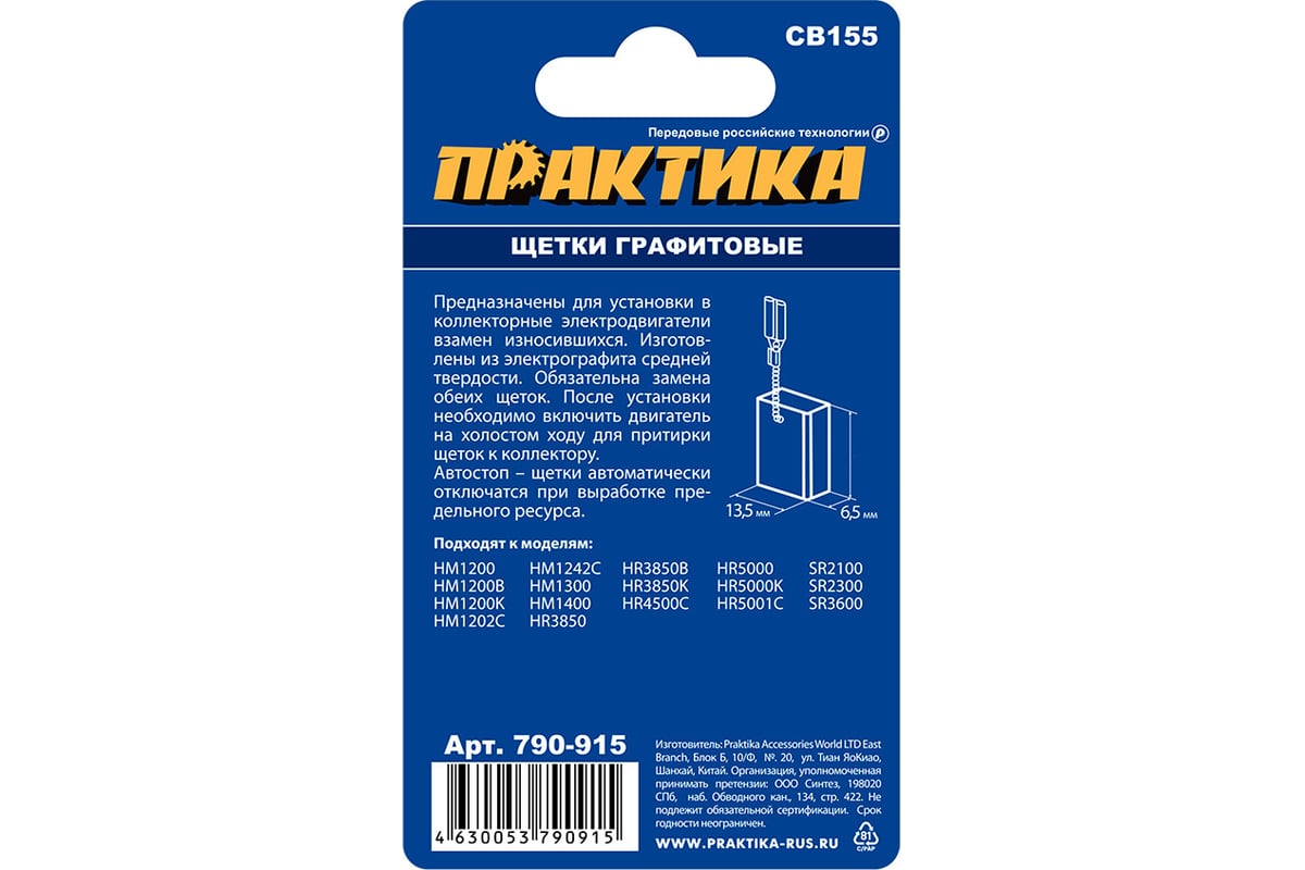 Щетка графитовая для MAKITA (аналог CB-155/арт.181048-2) с пружиной,  6.5x13.5x18 мм ПРАКТИКА 790-915 - выгодная цена, отзывы, характеристики,  фото - купить в Москве и РФ