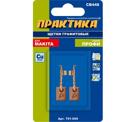 Щетка графитовая для MAKITA (аналог CB-448/арт.196854-2) 3x10x13 мм ПРАКТИКА 791-059