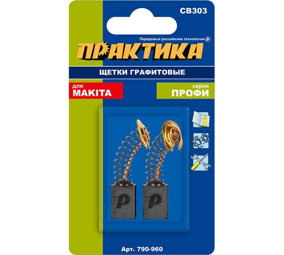 Щетка графитовая для MAKITA (аналог CB-303/арт.191963-2) с пружиной, 5x11x17 мм ПРАКТИКА 790-960