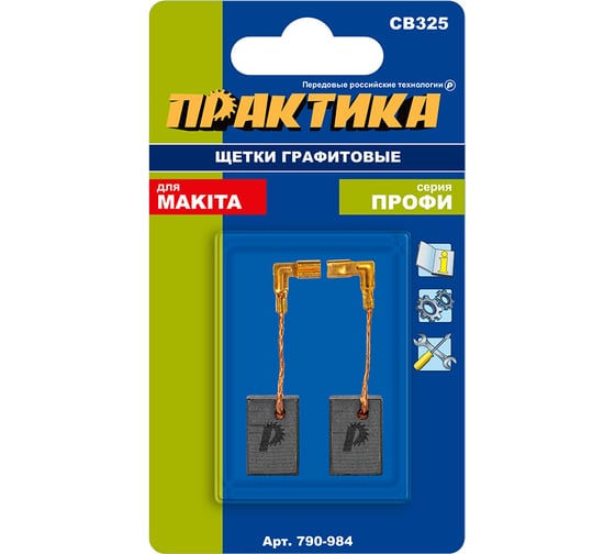 Щетка графитовая для MAKITA (аналог CB-325/арт.194074-2) 5x11x16 мм, автостоп ПРАКТИКА 790-984