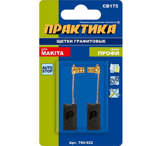 Щетка графитовая для MAKITA (аналог CB-175/арт.195844-2) 6x13x26.5 мм, автостоп ПРАКТИКА 790-922