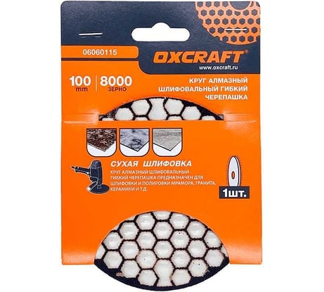 Алмазный гибкий шлифовальный круг черепашка OXCRAFT (сухая шлифовка) 100mm, р8000 06060115