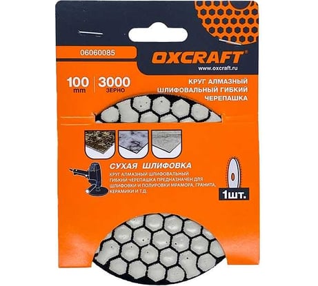 Алмазный гибкий шлифовальный круг черепашка OXCRAFT (сухая шлифовка) 100mm, р3000 06060085