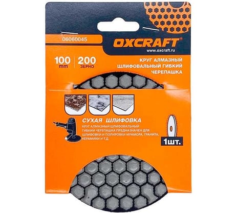 Алмазный гибкий шлифовальный круг черепашка OXCRAFT (сухая шлифовка) 100mm, р200 06060045