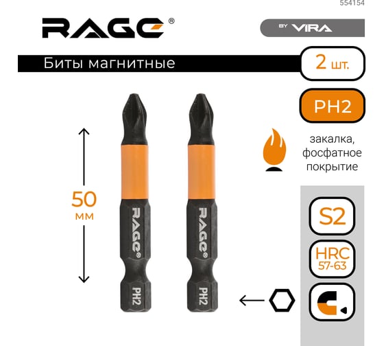 Биты магнитные PH2, 50 мм, 2 шт, S2 rage by VIRA 554154