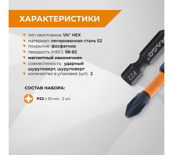 Биты ударные IMPACT PZ2, 50 мм, 10 шт, S2 rage by VIRA 554160