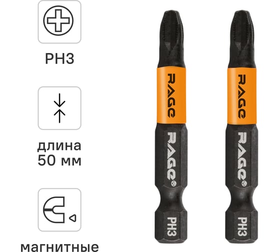 Биты для шуруповерта RAGE By VIRA магнитные S2 PH3 x 50 мм 2 шт 554156