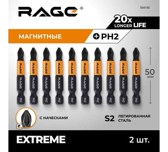 Биты магнитные PH2, 50 мм, 10 шт, S2 rage by VIRA 554155