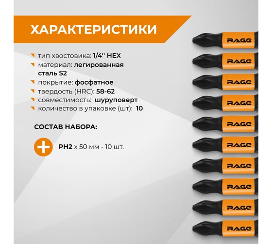 Биты магнитные PH2, 50 мм, 10 шт, S2 rage by VIRA 554155