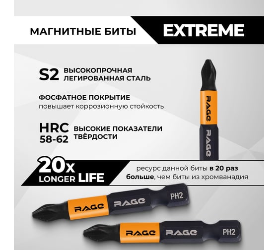 Биты магнитные PH2, 50 мм, 10 шт, S2 rage by VIRA 554155