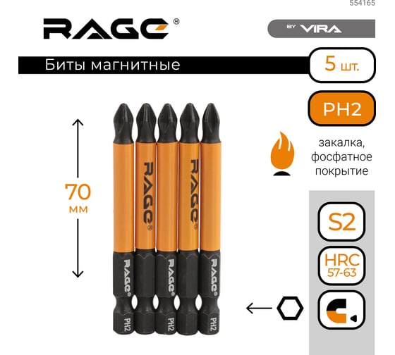 Биты магнитные PH2, 70 мм, 5 шт, S2 rage by VIRA 554165