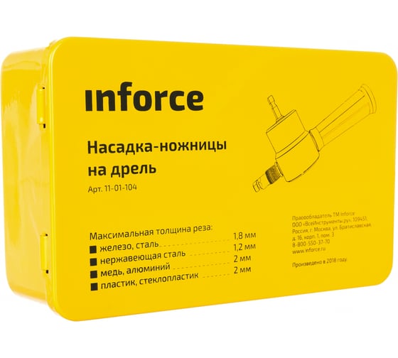 Насадка-ножницы на дрель Inforce 11-01-104