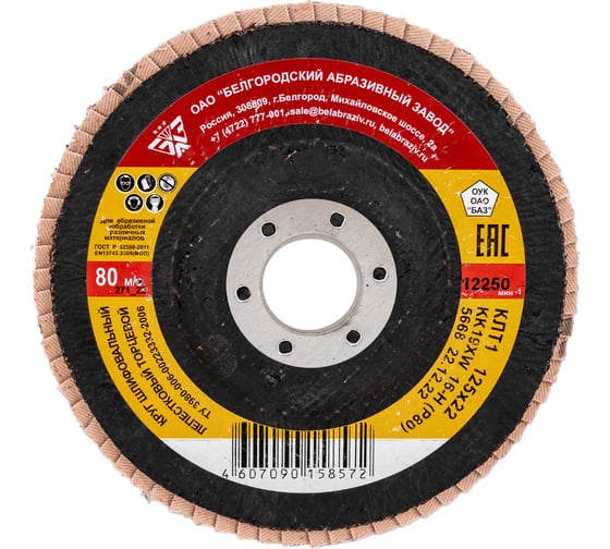 Круг лепестковый торцевой 125х22.2 мм, Р80, КЛТ-1 Без бренда 740447 1