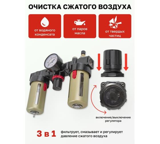 Блок подготовки воздуха с нижним расположением регулятора 3/8" фильтр-регулятор+лубрикатор (10 Мк, 1400 л/мин, 0-10 bar, рабочая температура 5-60°) Forsage F-BC3000(54462)