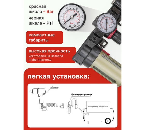Блок подготовки воздуха с нижним расположением регулятора 1/4" фильтр-регулятор+лубрикатор (10 Мк, 1400 л/мин, 0-10 bar, рабочая температура 5-60°) Forsage F-BC2000(54461)