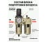 Блок подготовки воздуха Forsage 3/4"(фильтр-регулятор+лубрикатор, автоматич.слив)(10Мк, 3000 л/мин, 0-10bar,раб. температура 5°-60°) F-AC4010-06D(54441) 3