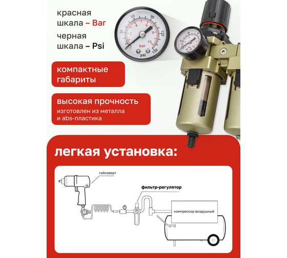 Блок подготовки воздуха 3/8" фильтр-регулятор+лубрикатор (10 Мк, 3000 л/мин, 0-10 bar, рабочая температура 5-60°) Forsage F-AC4010-03(54437)