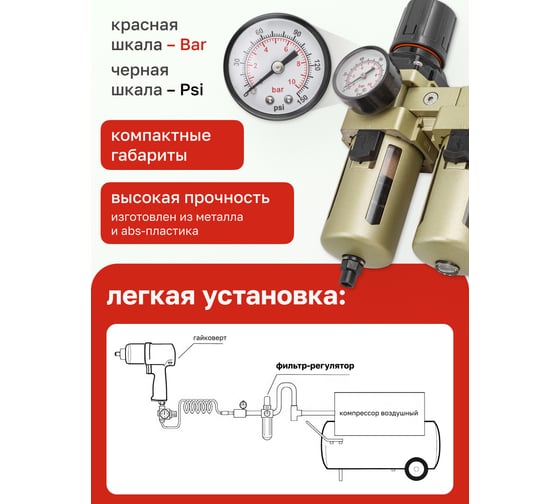 Блок подготовки воздуха 1/2" фильтр-регулятор+лубрикатор, автоматический слив (10 Мк, 3000 л/мин, 0-10 bar, рабочая температура 5-60°) Forsage F-AC4010-04D(54440)