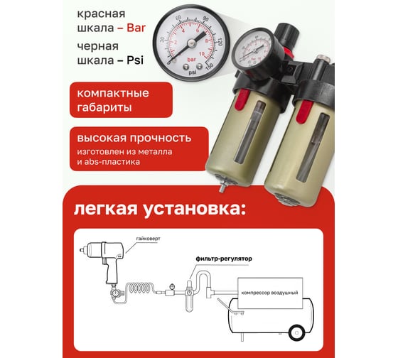 Блок подготовки воздуха 1/2" фильтр-регулятор+лубрикатор (10 Мк, 1400 л/мин, 0-10 bar, рабочая температура 5-60°) Forsage  F-BFC4000(54469)