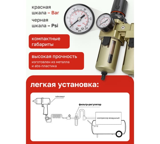 Блок подготовки воздуха 1/2" фильтр-регулятор+лубрикатор (10 Мк, 3000 л/мин, 0-10 bar, рабочая температура 5-60°) Forsage F-AC4010-04(54439)