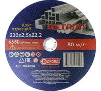 Круг отрезной абразивный 230x2.5x22.2 мм ДИОЛД 90243004