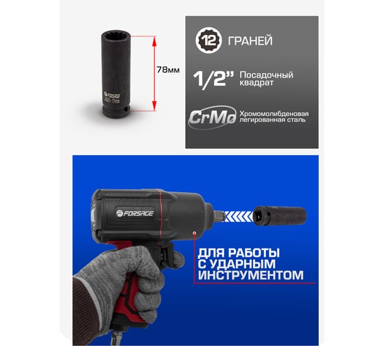 Головка ударная глубокая 12-гранная 17 мм, 1/2''DR Forsage F-4488517(54915)