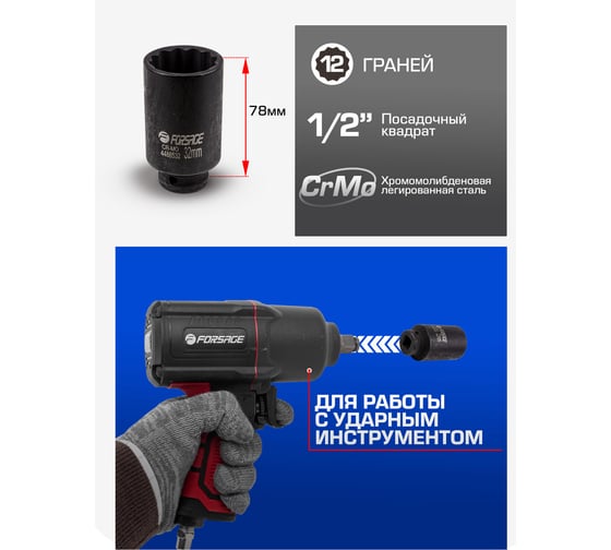 Головка ударная глубокая 12-гранная 32 мм, 1/2''DR Forsage F-4488532(54930)
