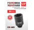 Головка ударная глубокая 6-гранная 35 мм, 1/2''DR Forcekraft FK-4458535(55052) 2