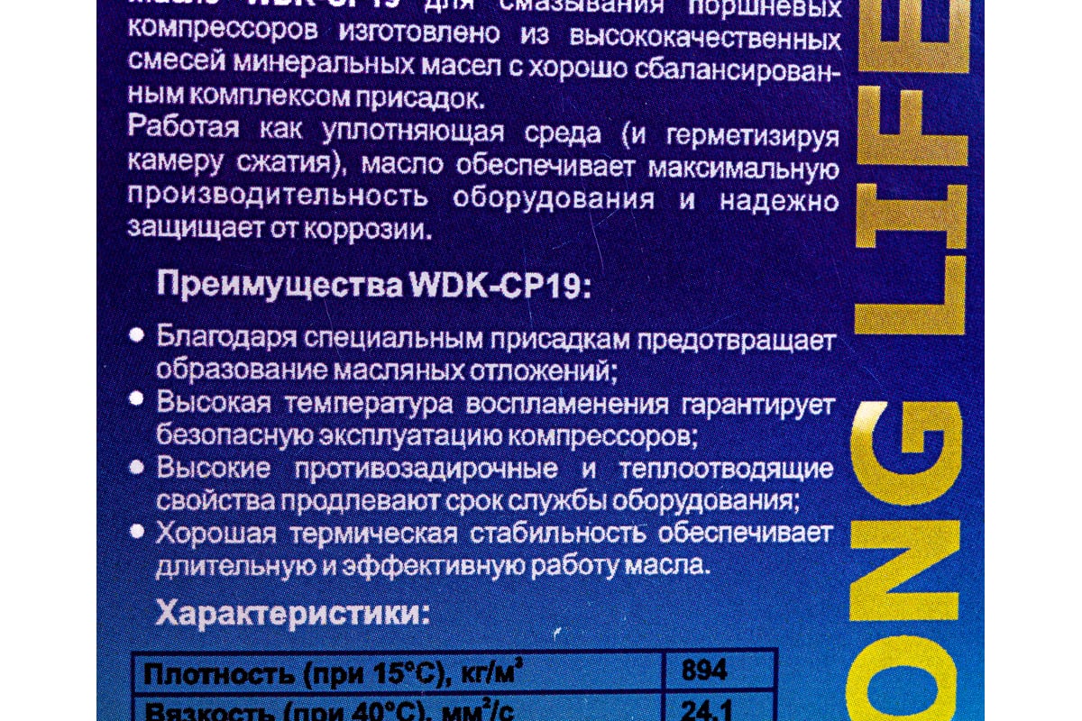 Масло (1 л; индекс вязкости 90) для поршневых компрессоров WIEDERKRAFT  WDK-CP19