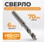 Сверло (6x70 мм) для высверливания точечной сварки WIEDERKRAFT WDK-65119 2
