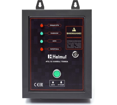 Блок автоматики ATS/LS 5500EA/7500EA Helmut hl-110