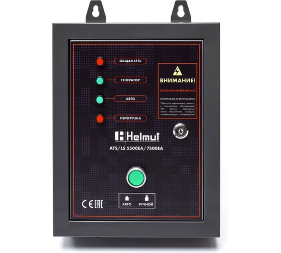 Блок автоматики ATS/LS 5500EA/7500EA Helmut hl-110