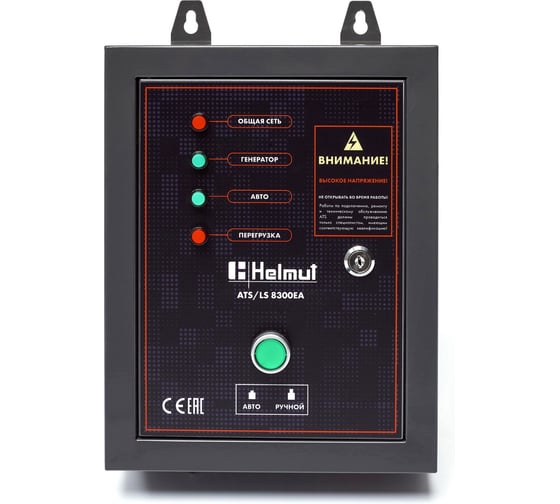 Блок автоматики ATS/LS 8300EA Helmut hl-111