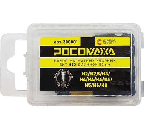 Набор магнитных ударных бит HEX длинной 50 мм, H2/H2.5/H3/H4/H4/H4/H4/H5/H6/H8 РОСОМАХА 300001