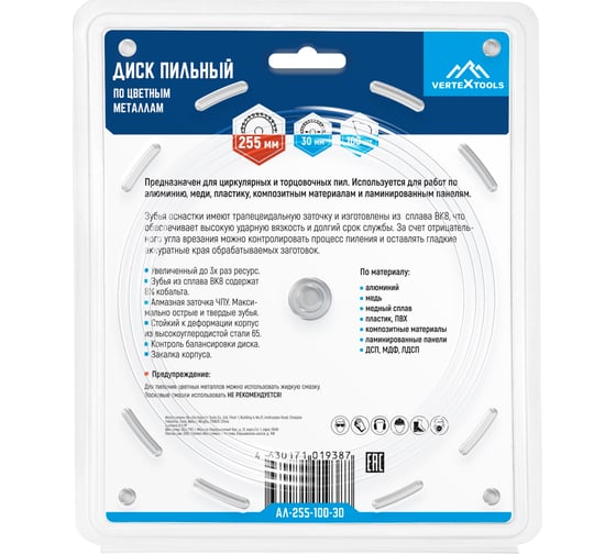 Диск пильный по цветным металлам и пластику 255x30 мм, 100Z vertextools АЛ-255-100-30