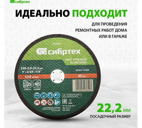 Круг отрезной по металлу 230x2x22.2 мм, в металлической банке, 5 шт СИБРТЕХ 7432470