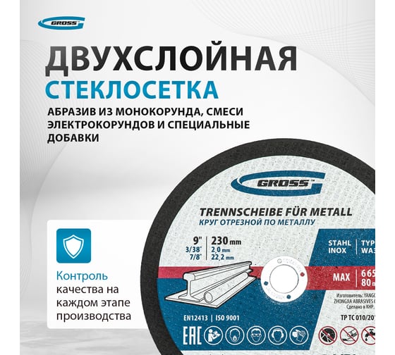 Круг отрезной по металлу 230x2x22.2 мм, WA36TBF, в металлической банке, 5 шт GROSS 743890