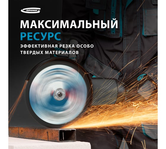 Круг отрезной по металлу 230x2x22.2 мм, WA36TBF, в металлической банке, 5 шт GROSS 743890