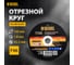 Круг отрезной по металлу 150x1.8x22.2 мм, A46QBF Denzel 743423 2