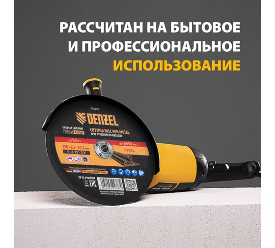Круг отрезной по металлу 230x2.5x22.2 мм, A30QBF Denzel 743553