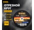 Круг отрезной по металлу 230x2.5x22.2 мм, A30QBF Denzel 743553 2