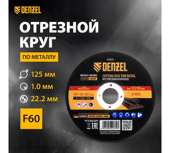 Круг отрезной по металлу 125x1x22.2 мм, A60QBF Denzel 743333