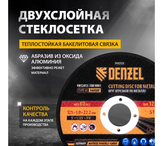 Круг отрезной по металлу 125x1x22.2 мм, A60QBF Denzel 743333